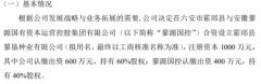 皖垦种业拟投资600万设立霍邱县蓼垦种业无限公