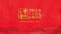 点赞漳州丨漳州市农业农村局：多元共进 鞭策村